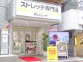 Dr.ストレッチ 下北沢店