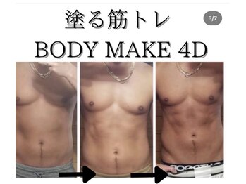 ミノ 美里大通り店(mino)/塗るだけ！筋トレクリーム