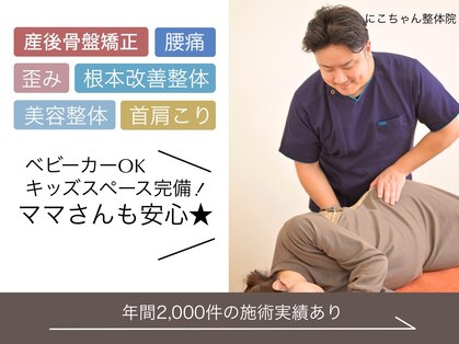 にこちゃん整体院サロンの写真