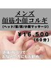 【オーナー指名の方はこちら！顔筋小顔コルギ】顔のもみほぐし　¥16,500