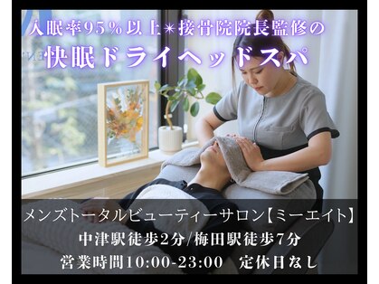 ミーエイト(Mii∞)の写真