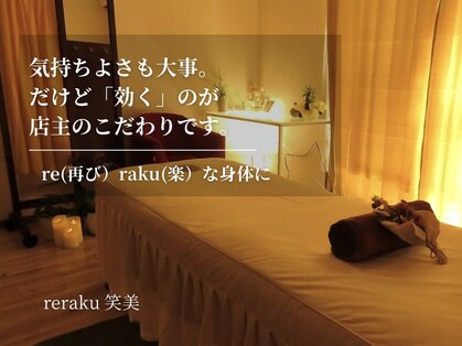 リラク笑美(reraku笑美)の写真