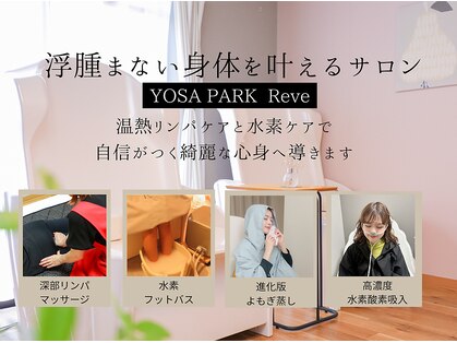 ヨサパーク レーヴ(YOSA PARK Reve)の写真