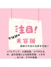 〈初めての方にもおすすめ〉美容鍼・電気鍼☆約45分¥6.000→¥5.000