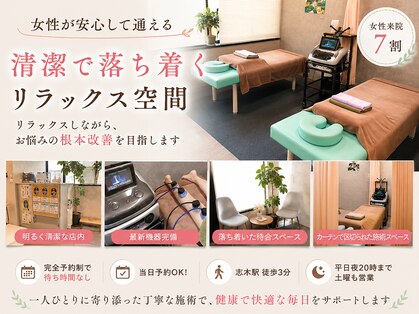 志木はちはち接骨院の写真