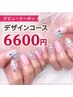 【デビュークーポン】デザイン(アート6本まで) ¥6600