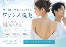 ビー ファクトリー(B FACTORY)