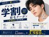 【ご新規様】【学割U24】メンズ眉毛WAX ¥3,980