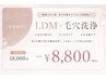 【韓国水光肌】毛穴洗浄×LDM|黒ずみ・毛穴レスケア ¥8,800