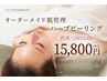 【毛穴・たるみ・シワ改善したい方】ハーブピーリング¥15,800