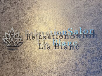 リスブラン(Lis Blanc)/店内に設置している当店のロゴ☆