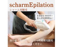 シャーム(scharm)