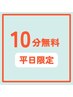 【平日限定】ほぐし70分＋ヘッド20分＋嬉しい!!10分無料