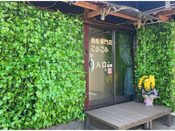 こふこふ/☆入口☆