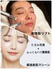 2回目限定☆表情筋リフトアップ+最強美肌マシーン130分 ¥13000