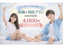 フォーグッド(forgood)/キッズ脱毛対応