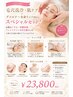 【小顔×美肌】トータルフェイシャル×リンパ60分