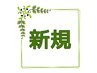 《9/１からのメニュー》首・肩・腰を中心に整える全身ケア+足ツボ90分コース