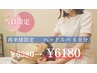 【5/1にご来店の再来の方限定】ドライヘッドスパ60分　¥6980→¥6180