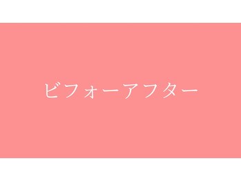 東京G整体/ビフォーアフター