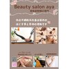 アヤ(aya)のお店ロゴ