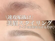 アイラッシュサロン ブラン イオンモール出雲店(Eyelash Salon Blanc)/■アイブロウ/眉毛スタイリング