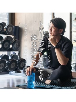 はたらくからだ研究所/トレーニングしても体は歪む?