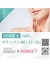 【最新No.1★お肌悩みにトータルで効く！】ポテンツァ 目元、首つき50000円