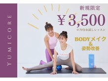 ユミコアボディ 天神店(YumiCoreBody)