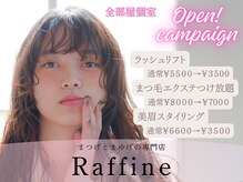 ラフィーネ(Raffine)