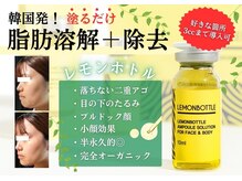 ジ エステティック イーズ サクラマチ熊本店の雰囲気（【レモンボトル】お顔の脂肪に合わせて打ち放題！8800円体験）