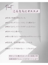 デアマリス/万年ダイエッター卒業しませんか