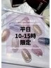 再来◆2月中のご来店限定！平日10～15時◆ Flashネイル5700円
