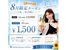 ホワイトニングショップ 三島店(WHITENING SHOP)