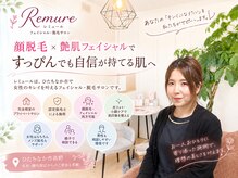 レミュール ひたちなか