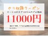 アート5-10本やり放題コース￥11000