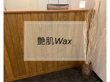 ルミエール 心斎橋店(Lumiere)/やみつき！艶肌ワックス