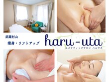 ハルウタ(haru-uta)