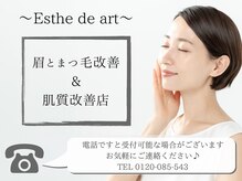 エステ ド あーと