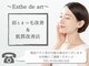 エステ ド あーとの写真