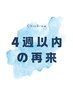 【4週以内の再来】メンズアイブロウスタイリング（眉毛wax＋こめかみwax）