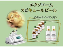 セイン(Sein)/エクソヘンプハーブピーリング