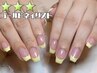 【ハンド@GOLD】オフィスネイルに◇フレンチネイル￥4790