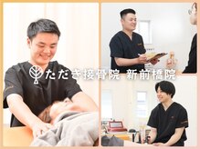 ただき接骨院 整体院 新前橋院