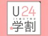 【学割U24】再来/まつ毛パーマ　美容液コーティング付ラッシュリフト　￥4490