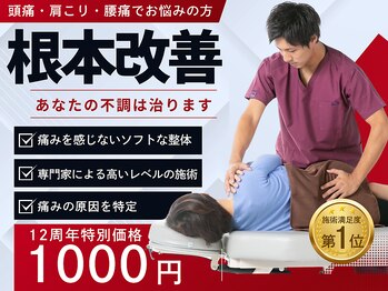 心身堂整体院 松原院