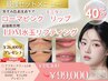 【当日施術OK/カウンセリング】桃色唇へ！ローマピンクリップモニター◇LDM付