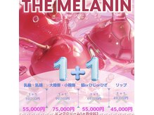 今だけ大人気の施術がどこよりも安く◎メラニン抑制クリーム付き