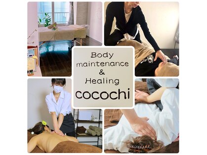 ボディメンテナンスアンドヒーリング ココチ(cocochi)の写真