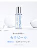 導入記念価格【透明感UP】ララピール進化版・セラピール